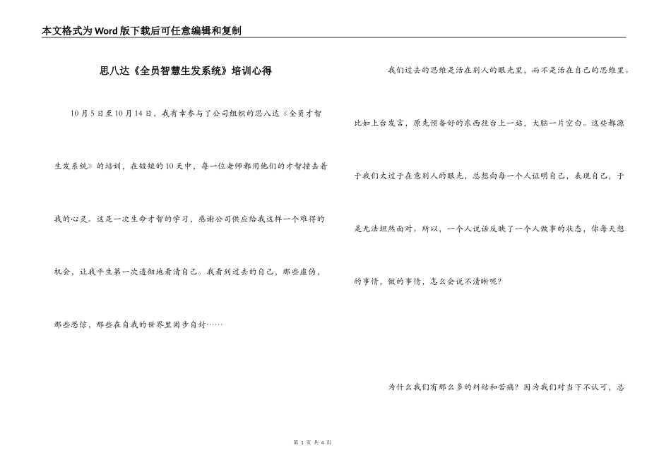 思八达《全员智慧生发系统》培训心得_第1页