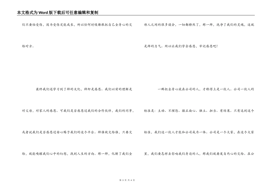 思八达《全员智慧生发系统》培训心得_第3页