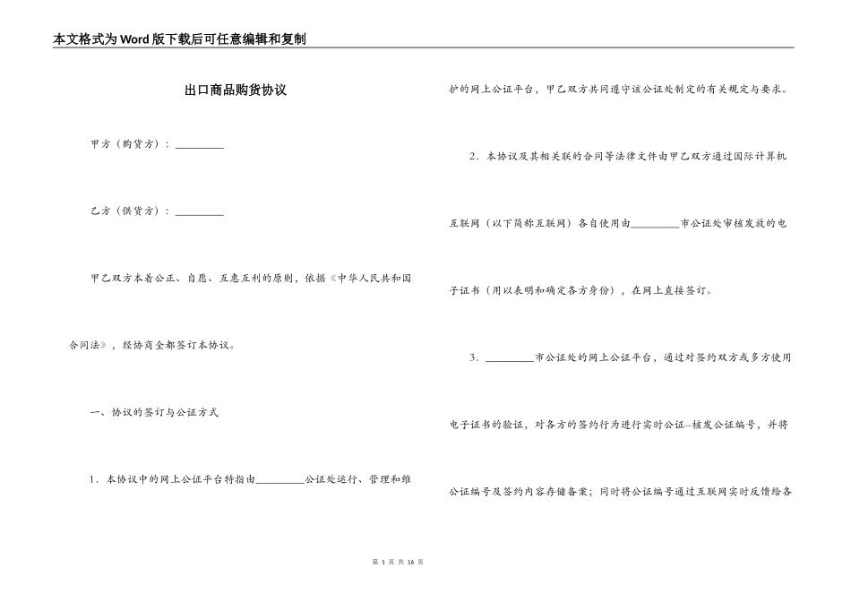 出口商品购货协议_第1页