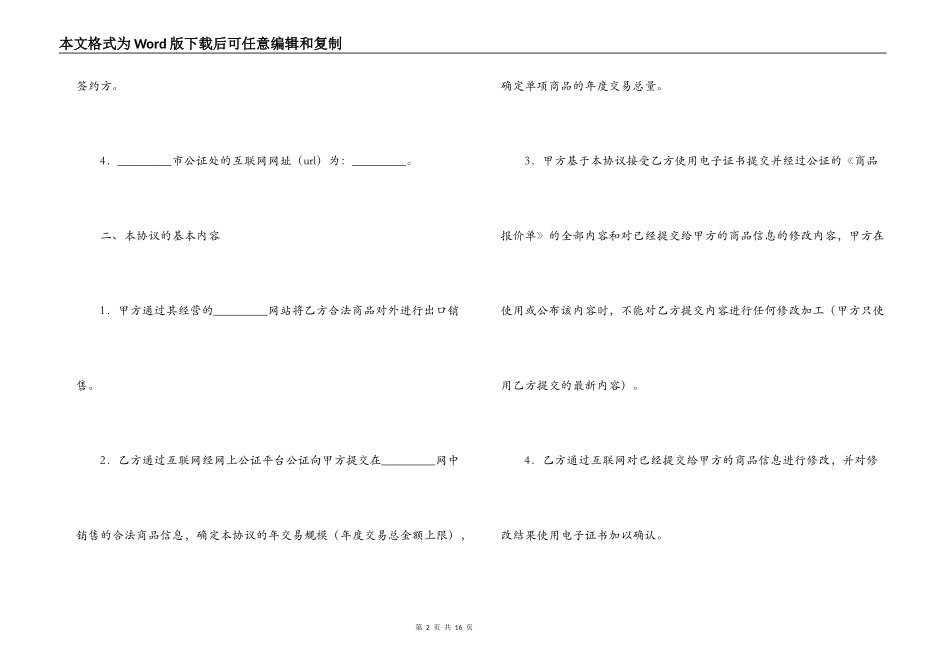 出口商品购货协议_第2页