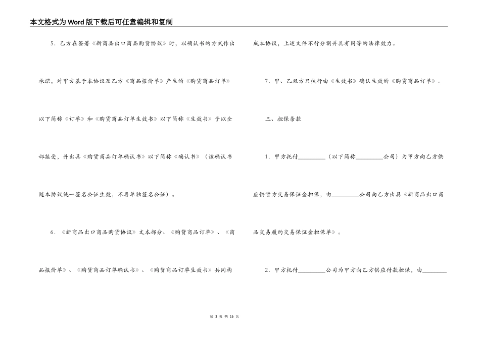 出口商品购货协议_第3页