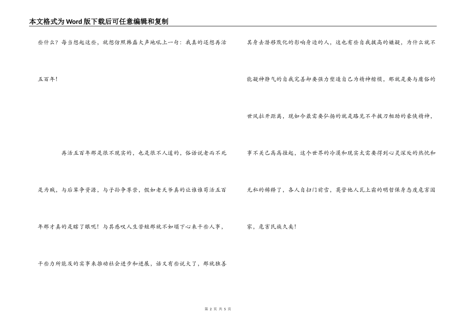 获奖感言范文_第2页