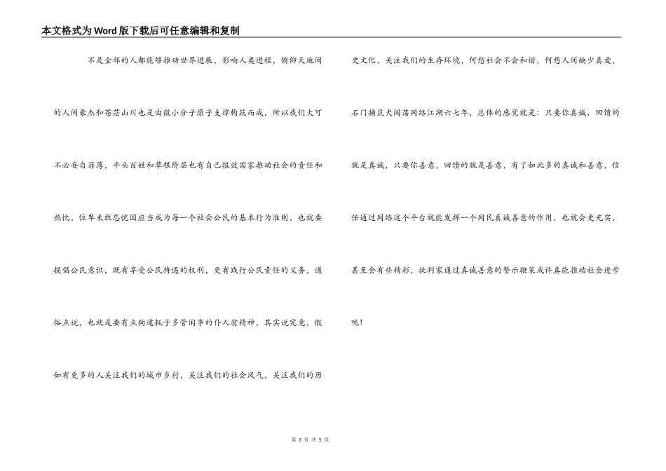 获奖感言范文_第3页