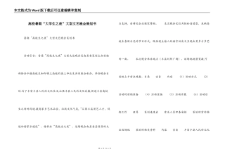 高校暑期“大学生之夜”大型文艺晚会策划书
