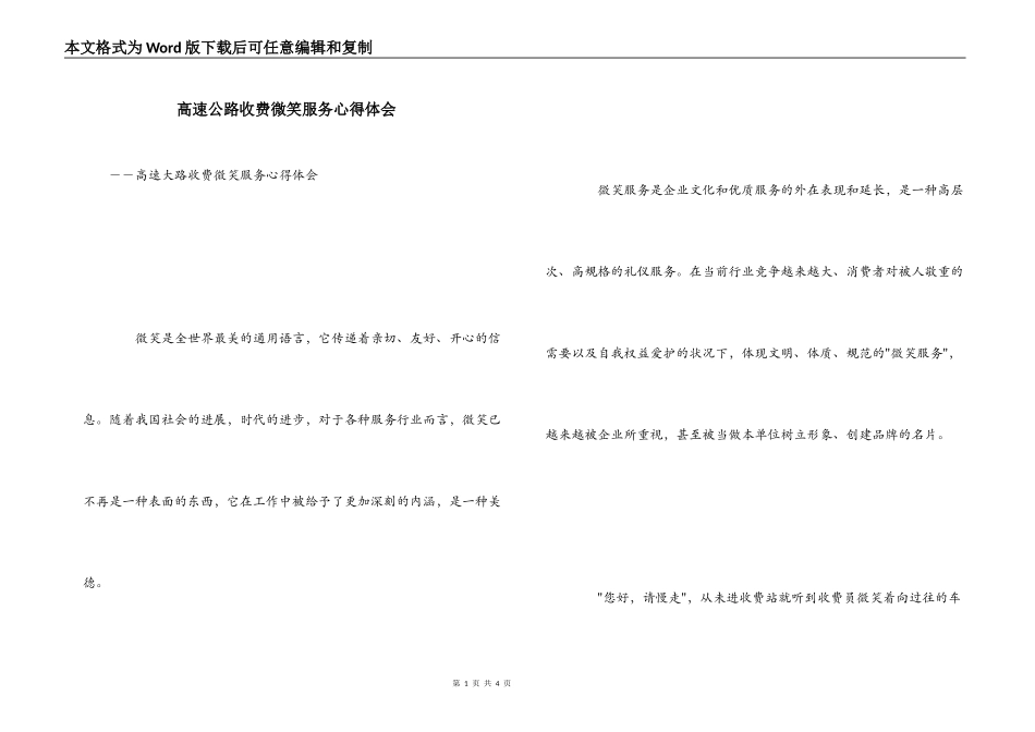 高速公路收费微笑服务心得体会_第1页