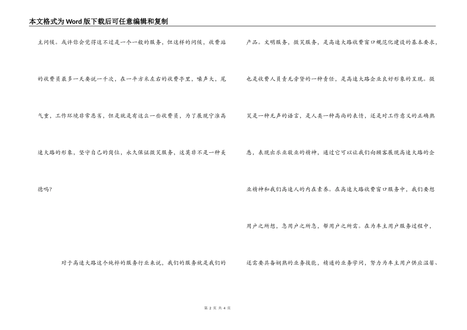 高速公路收费微笑服务心得体会_第2页