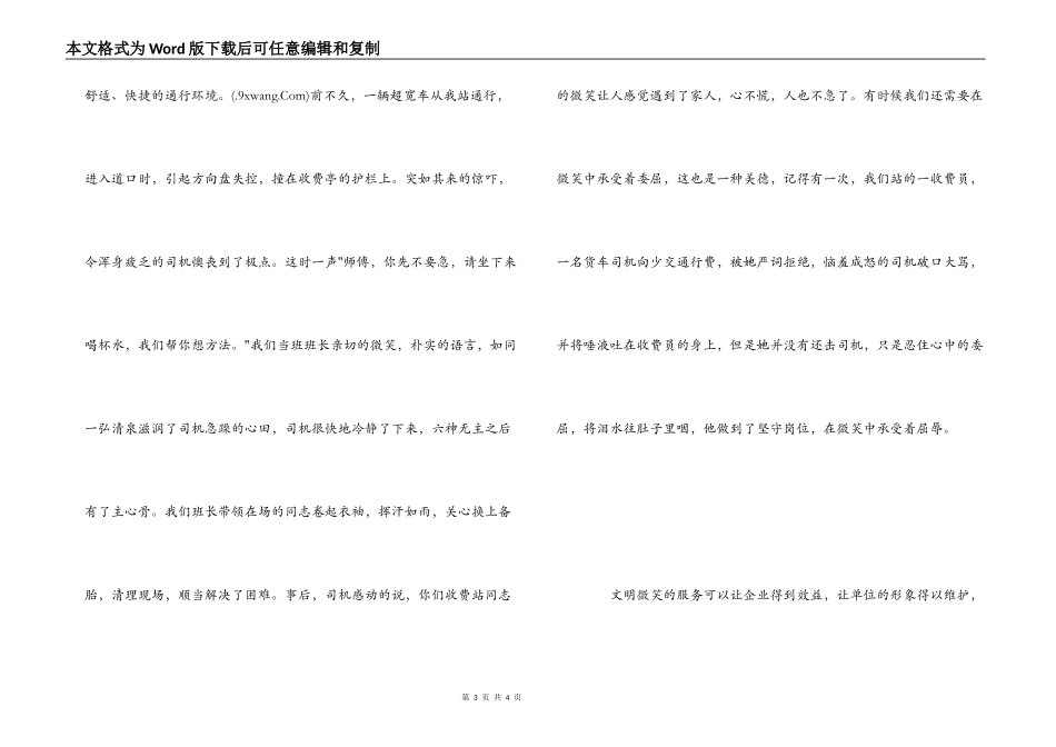 高速公路收费微笑服务心得体会_第3页