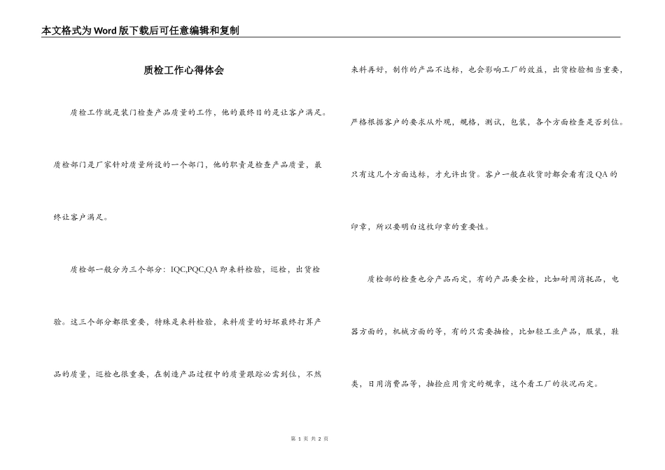 质检工作心得体会_第1页