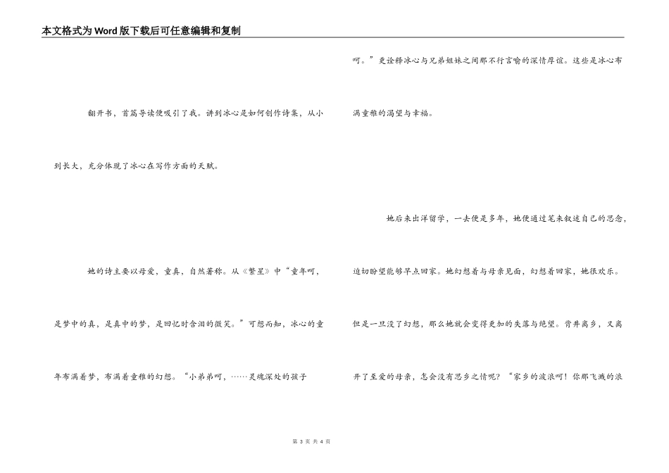 《繁星春水》读后感_1_第3页