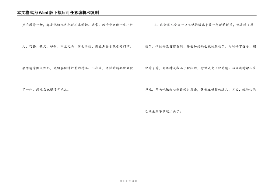 穆斯林的葬礼好词好句_1_第2页