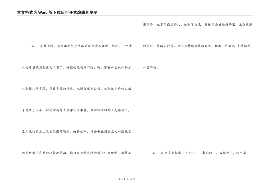穆斯林的葬礼好词好句_1_第3页