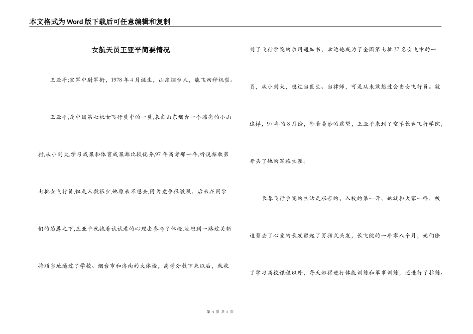 女航天员王亚平简要情况_第1页