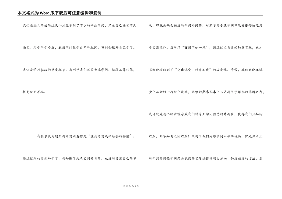 计算机java实训心得体会_第2页