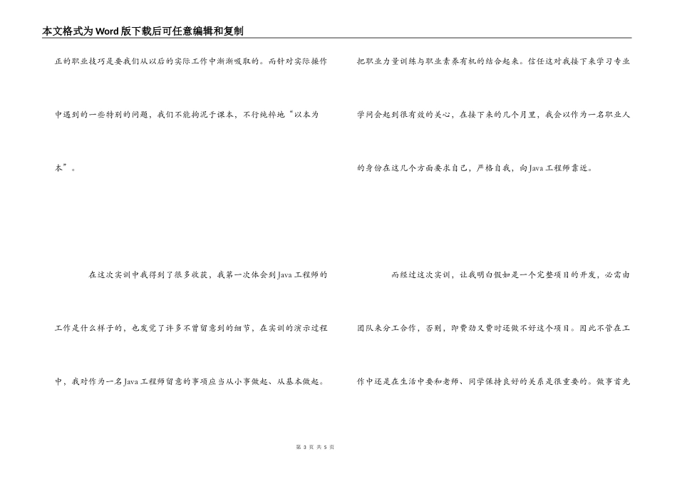 计算机java实训心得体会_第3页
