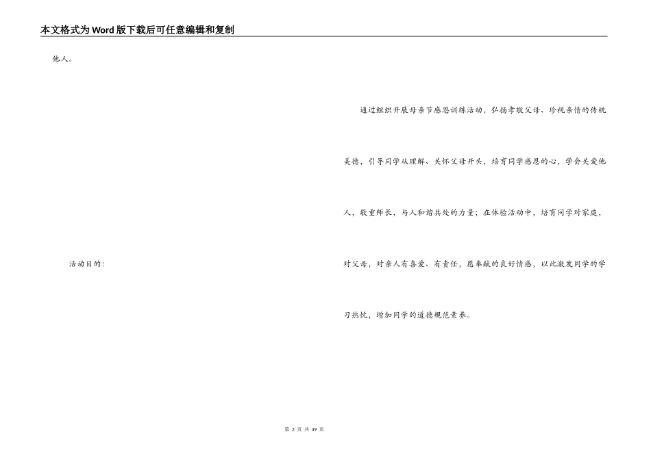 母亲节感恩活动记录_第2页