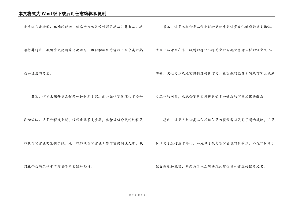 信贷学习心得体会_第2页