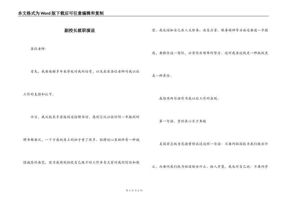 副校长就职演说_第1页