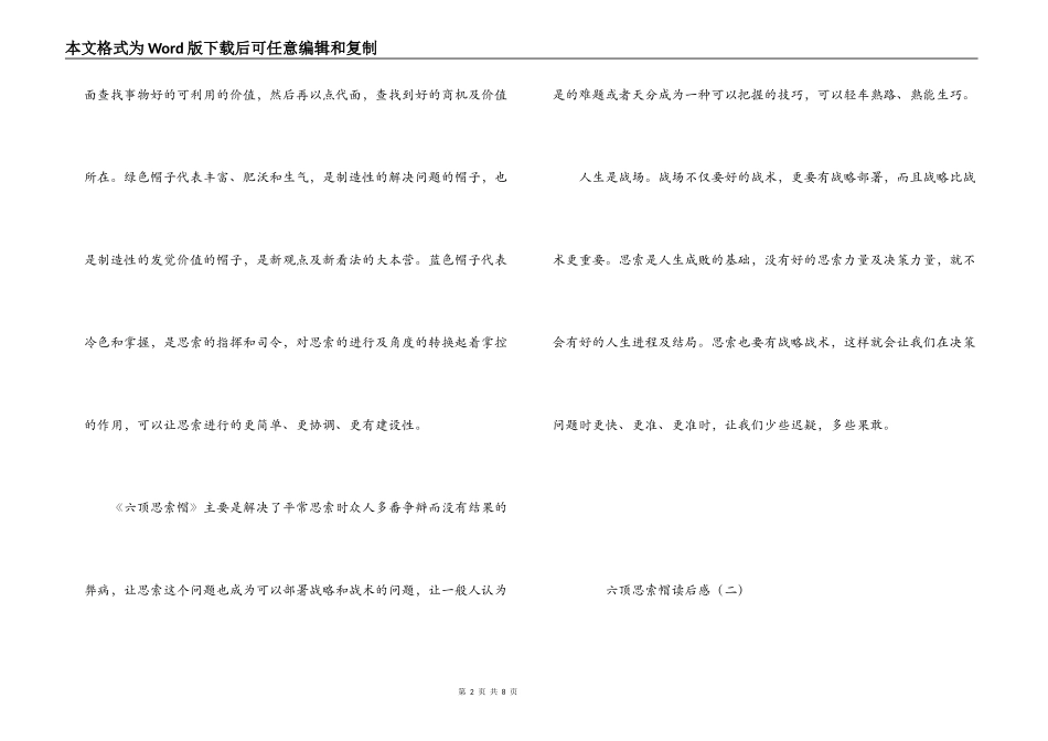 六顶思考帽读后感_第2页