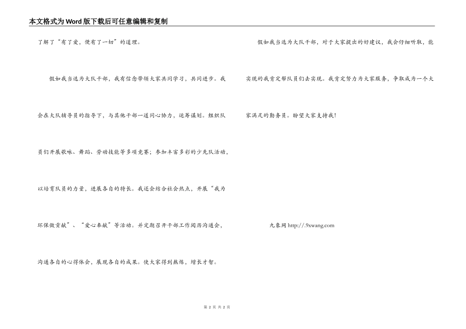 竞选大队干部演讲稿_第2页