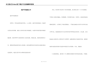 保护环境倡仪书