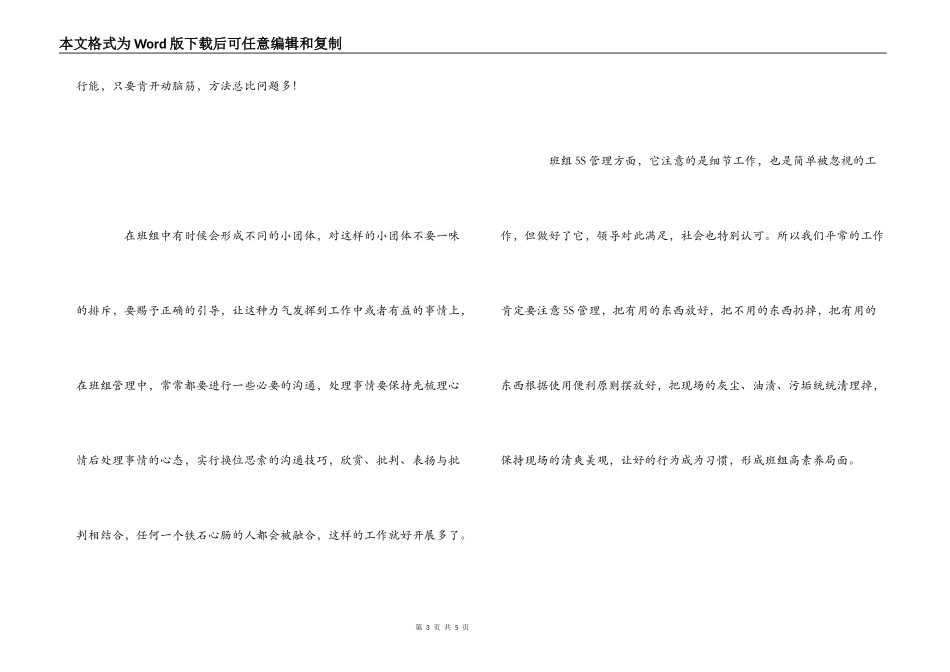 班组长培训心得体会_第3页