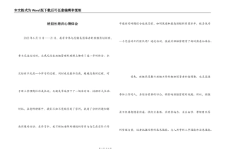 班组长培训心得体会