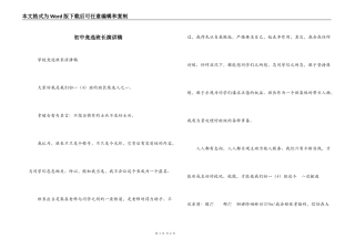 初中竞选班长演讲稿