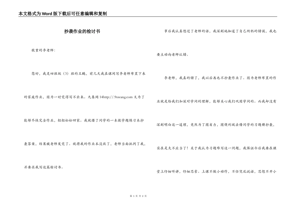抄袭作业的检讨书_第1页