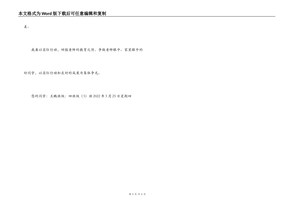 抄袭作业的检讨书_第2页