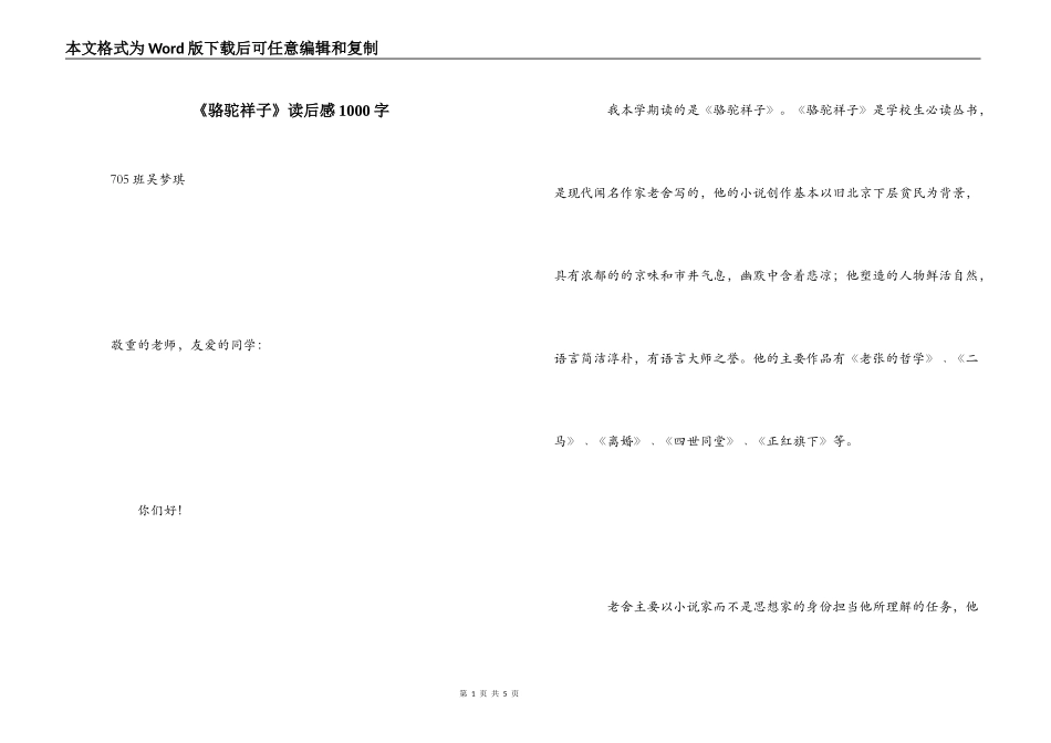 《骆驼祥子》读后感1000字_第1页