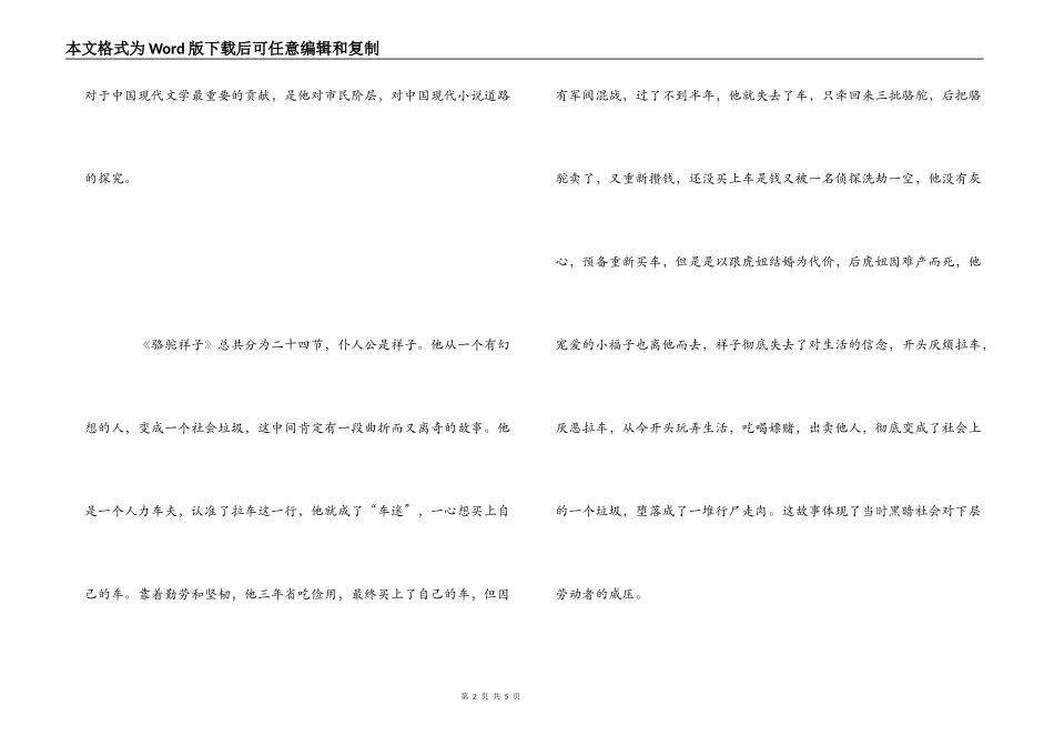 《骆驼祥子》读后感1000字_第2页