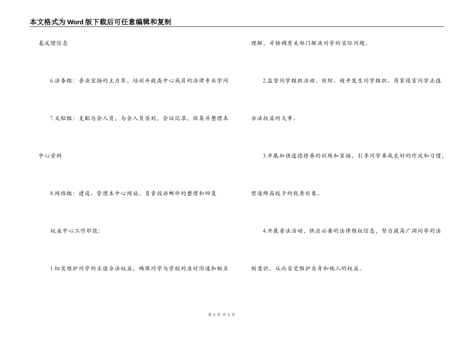 2022-2022学年第一学期学生权益中心工作计划_第2页