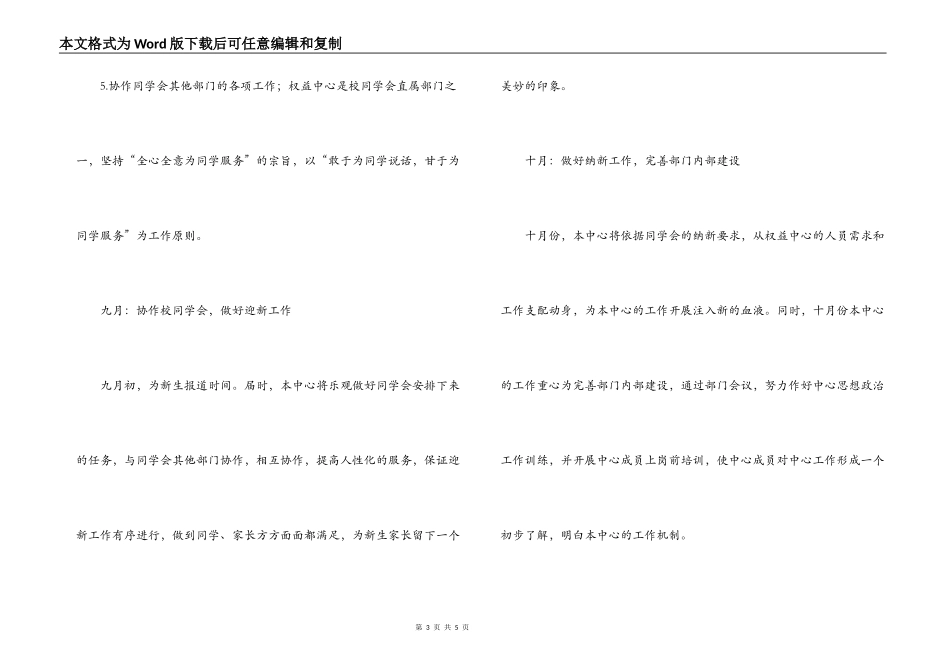 2022-2022学年第一学期学生权益中心工作计划_第3页