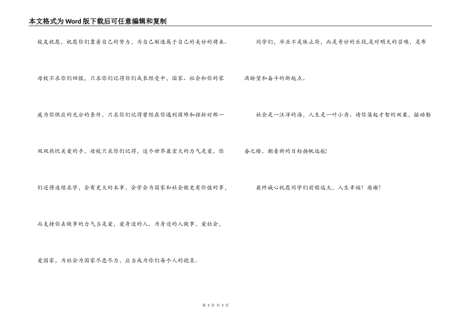 毕业生离别晚会主持发言稿_第3页