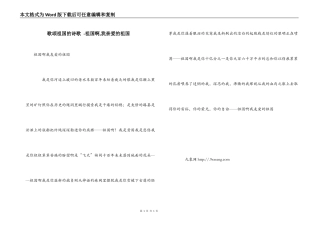 歌颂祖国的诗歌 -祖国啊,我亲爱的祖国