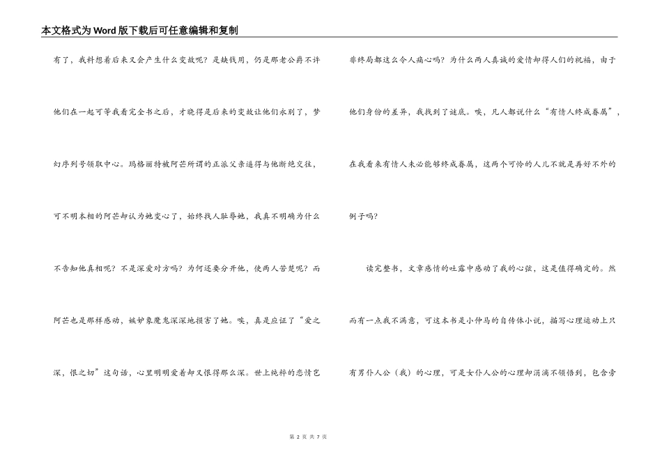 茶花女读后感500字_第2页