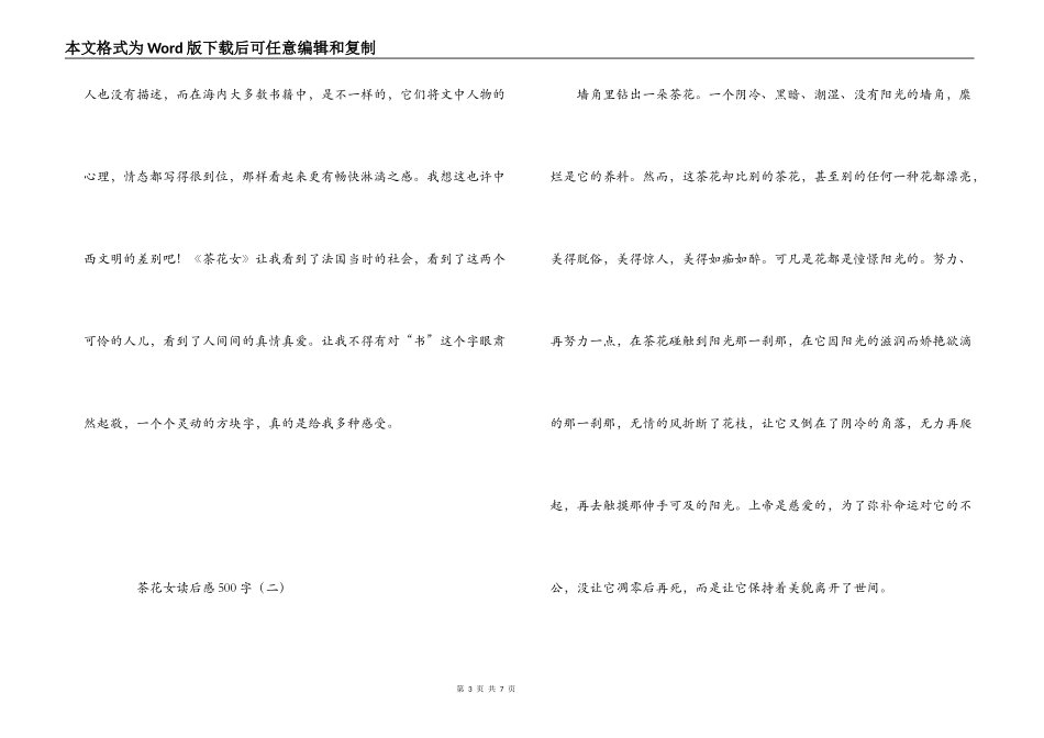 茶花女读后感500字_第3页