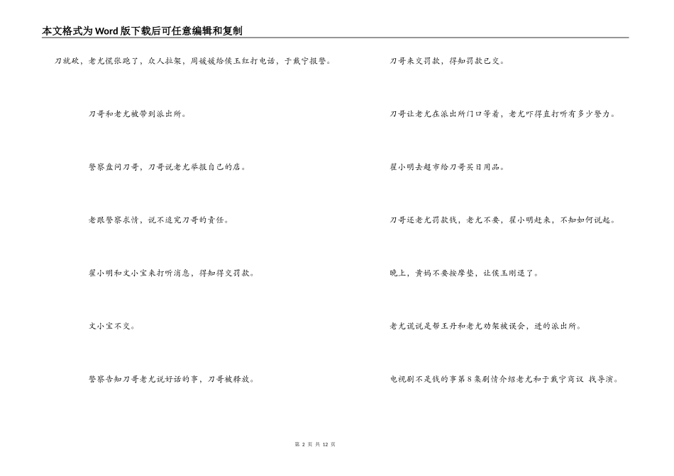 电视剧不是钱的事第7，8,9,10，11,12集剧情介绍_第2页