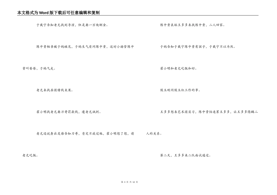 电视剧不是钱的事第7，8,9,10，11,12集剧情介绍_第3页