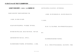 电视剧不是钱的事第7，8,9,10，11,12集剧情介绍