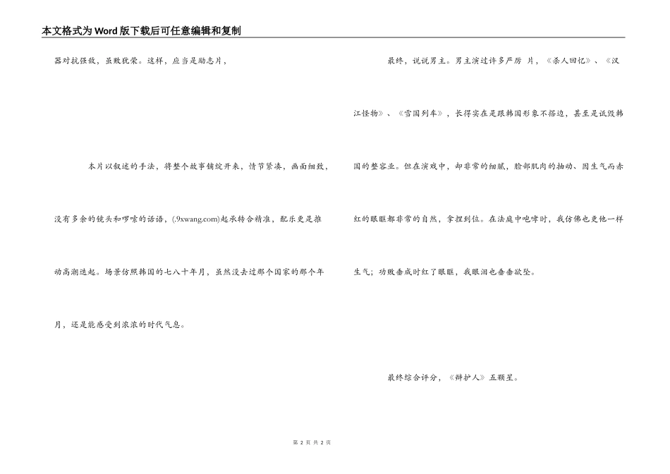 辩护人观后感_第2页