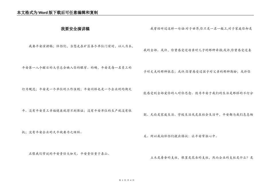 我要安全演讲稿_第1页