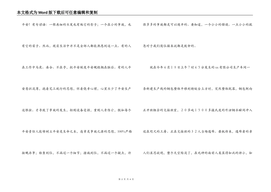 我要安全演讲稿_第2页