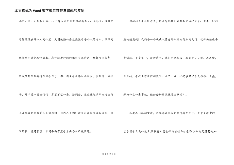 我要安全演讲稿_第3页