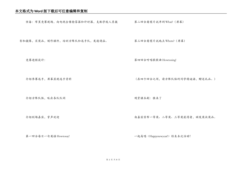 英语知识竞赛主持稿_第2页