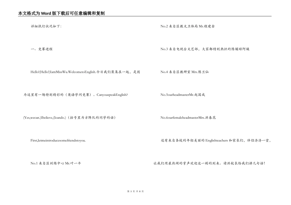 英语知识竞赛主持稿_第3页