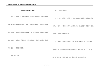 英语知识竞赛主持稿