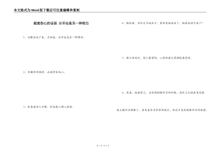 极度伤心的话语 分开也是另一种明白
