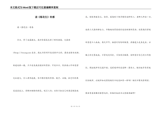 读《落花生》有感