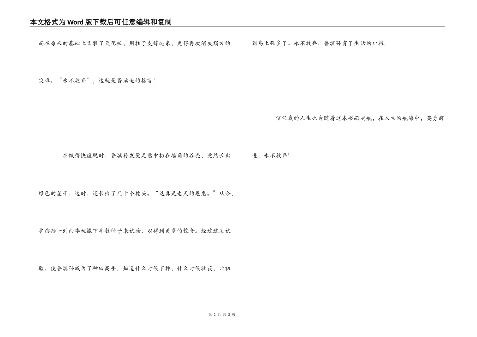 鲁滨孙漂流记读后感500字_第2页
